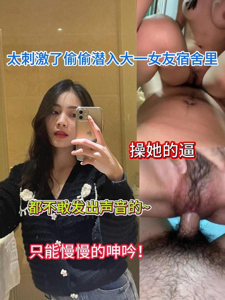偷偷潜入女友宿舍操她