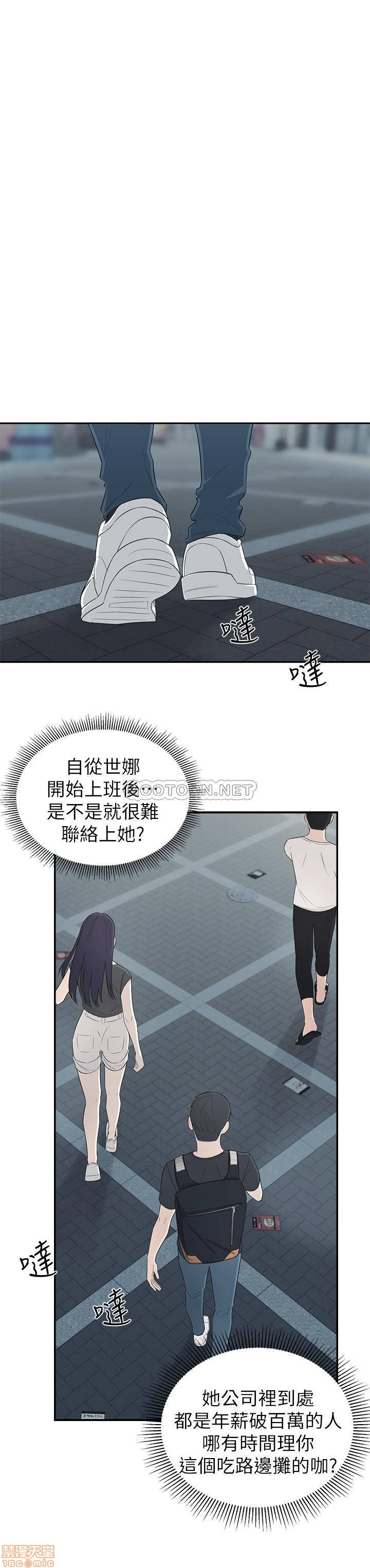 鄰居妹妹轉大人, страница 33