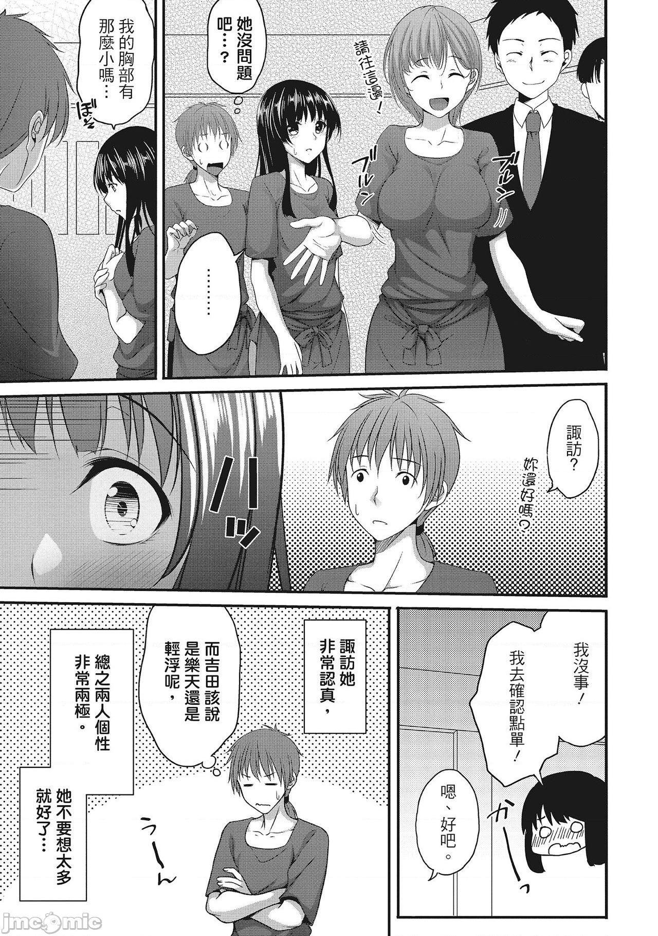 [一夢] やわちちフェスティバル [中国翻訳], страница 143