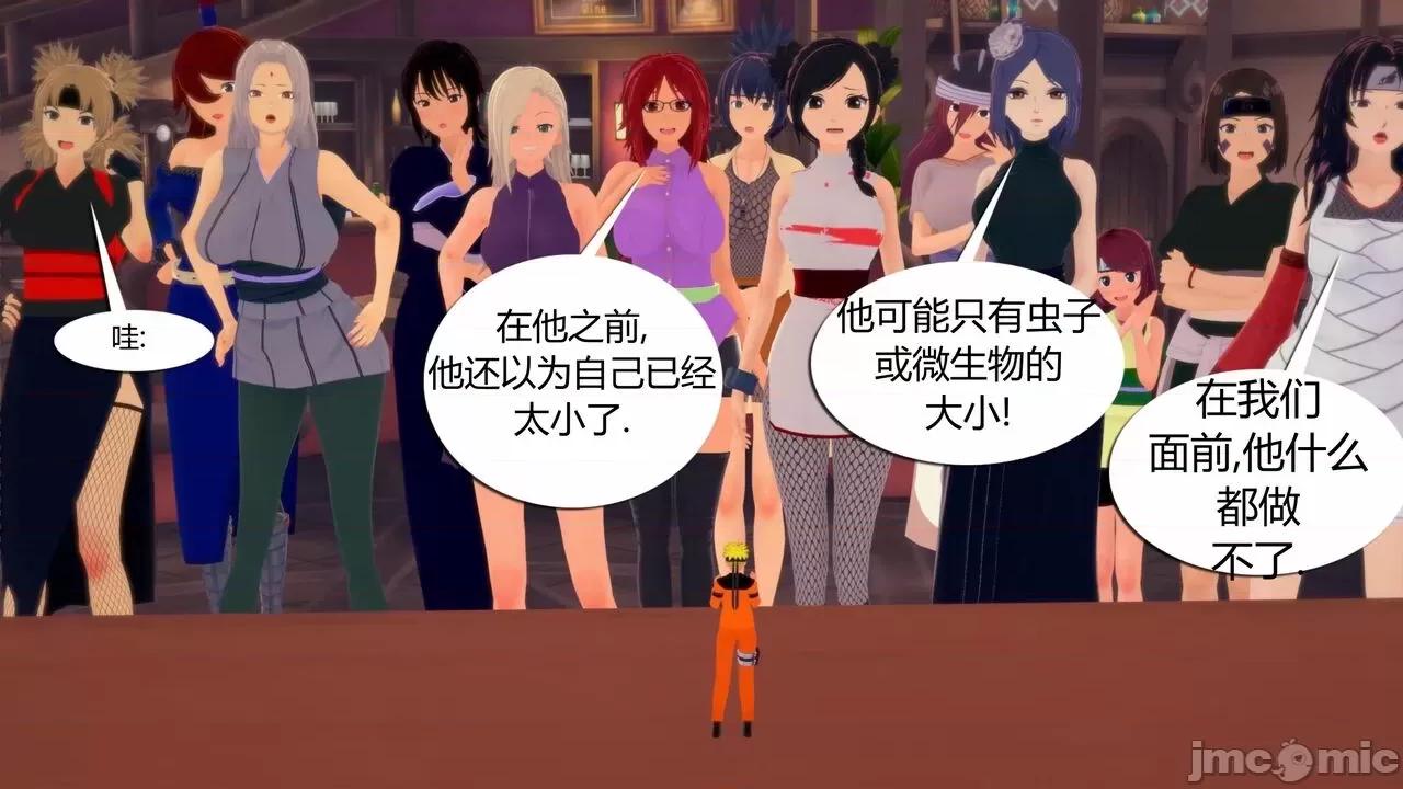 [GeaGTS] Naruto Shrinking Trouble 1 Konoha Girls 第1话, trang 86