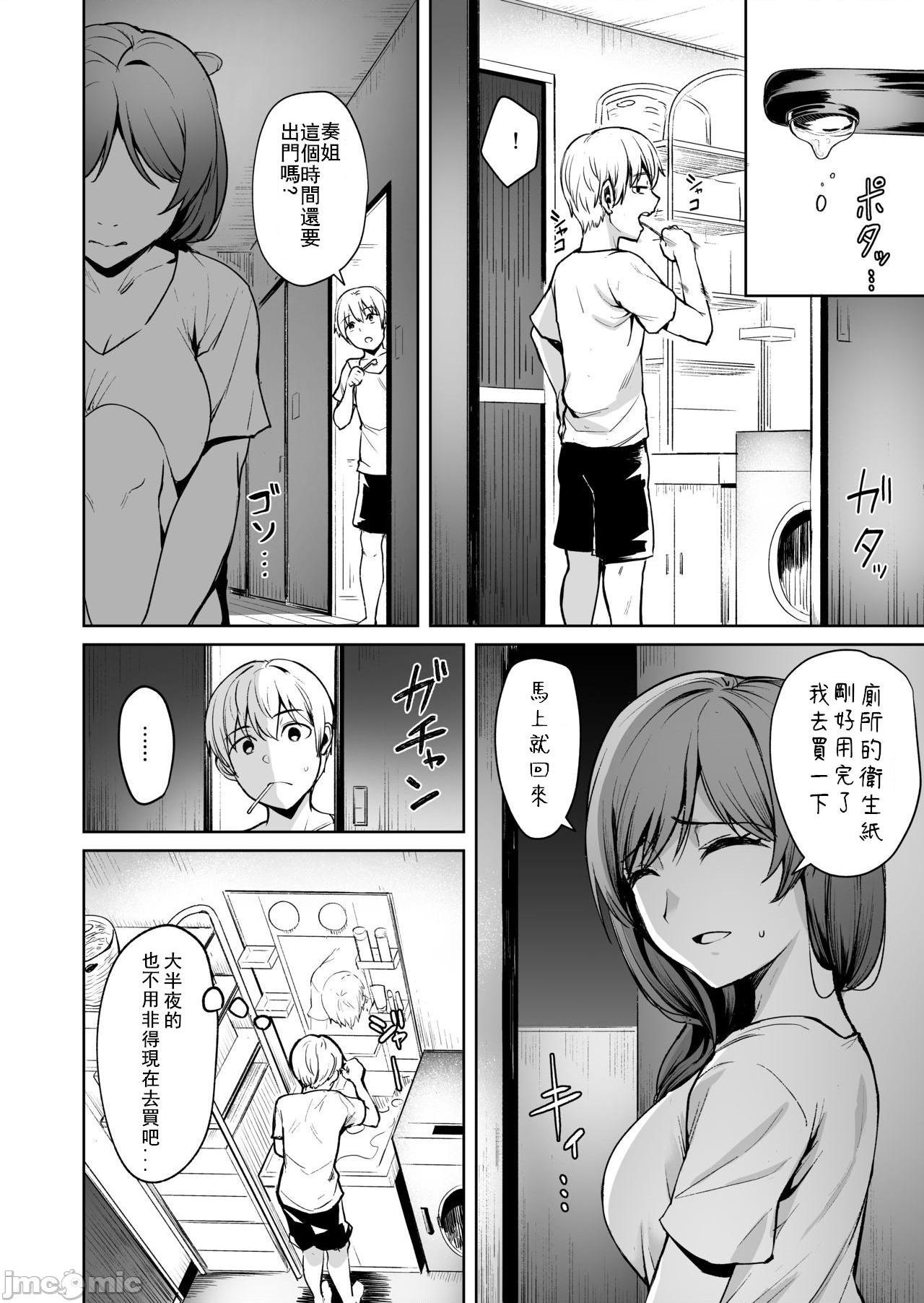 [割れ目 (こっぺ)] 足枷2 ～連鎖する人妻調教～ [中国翻訳], страница 5