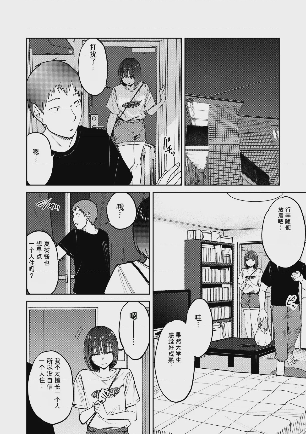 第1话, pahina 51