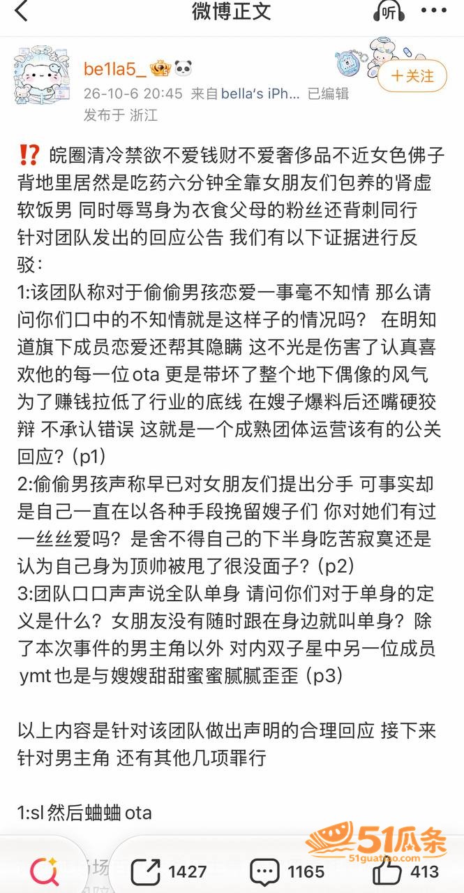李越 出轨睡粉门 5相关图片69