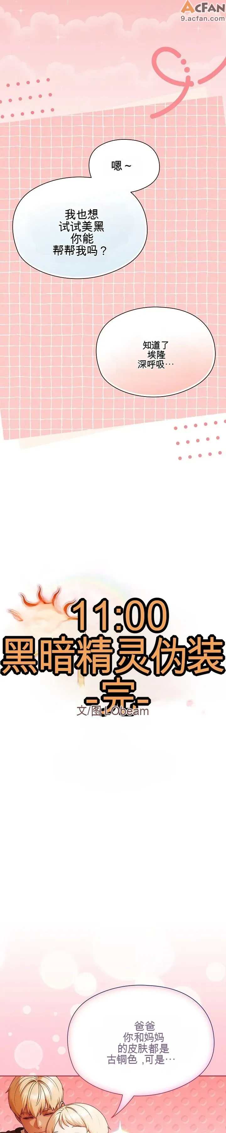 她假裝自己是黑暗精靈！_1-6話，第 222 页
