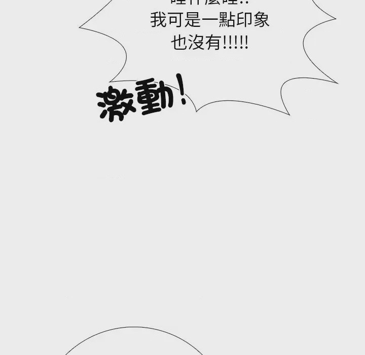 第1话 與爸爸的情婦共處一室 第1話, страница 96