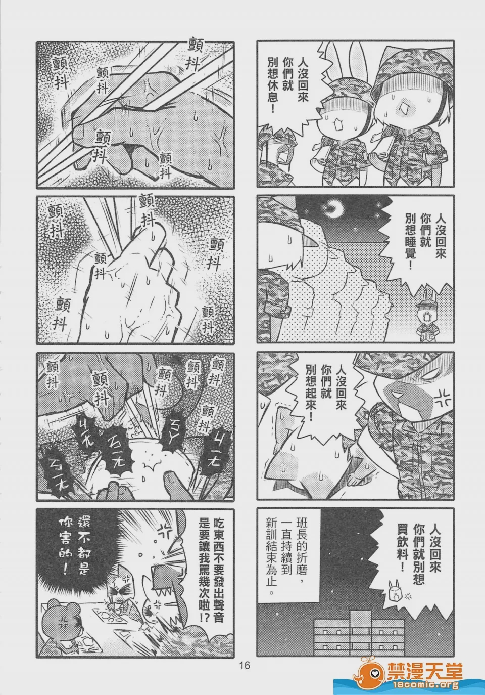 第1话、17 ページ