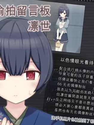 โปสเตอร์สำหรับ 偷拍论坛 - 凛世 [輪々処 (rinrin)] 盗撮掲示板 - 凛世