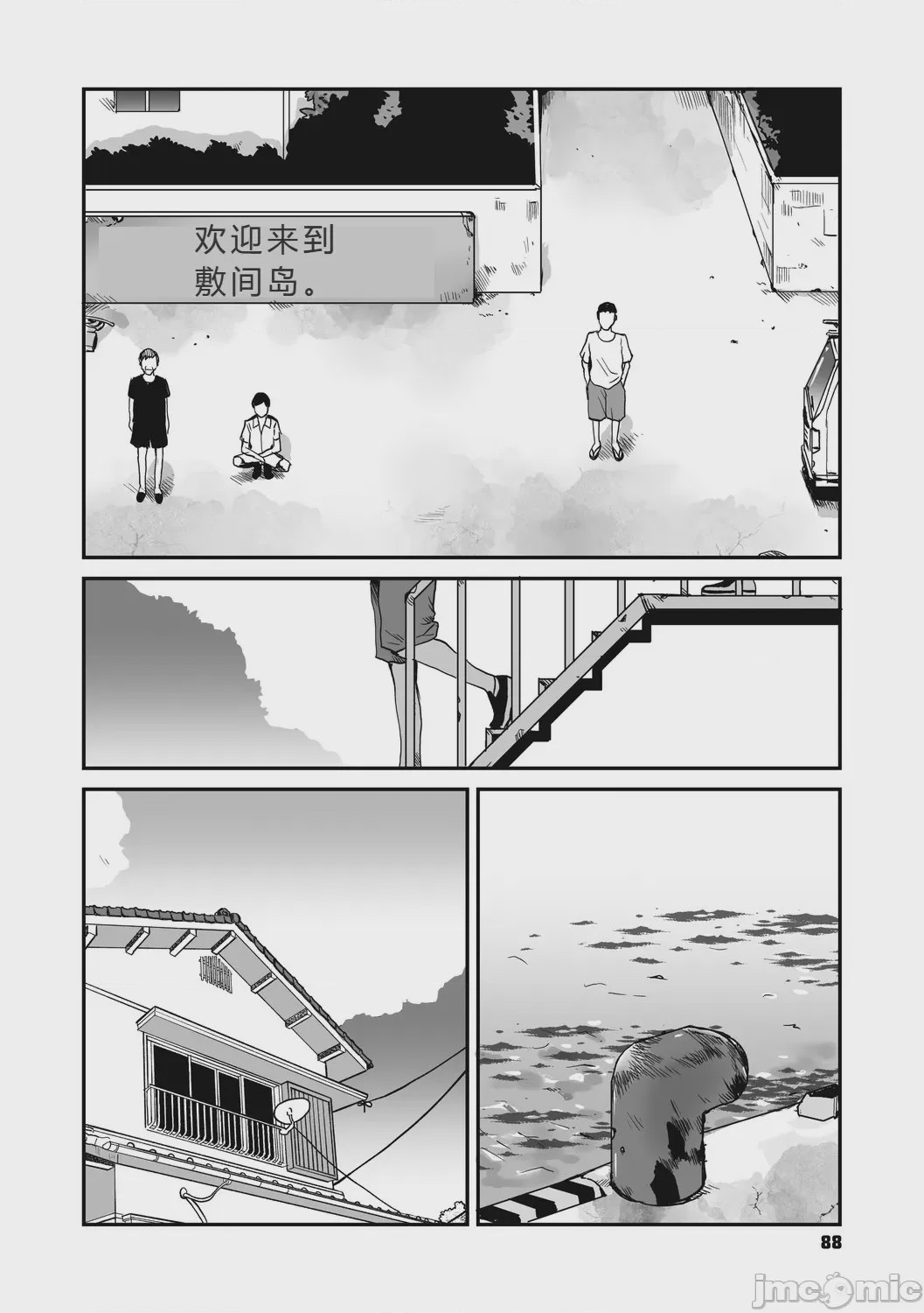 第1话, страница 88