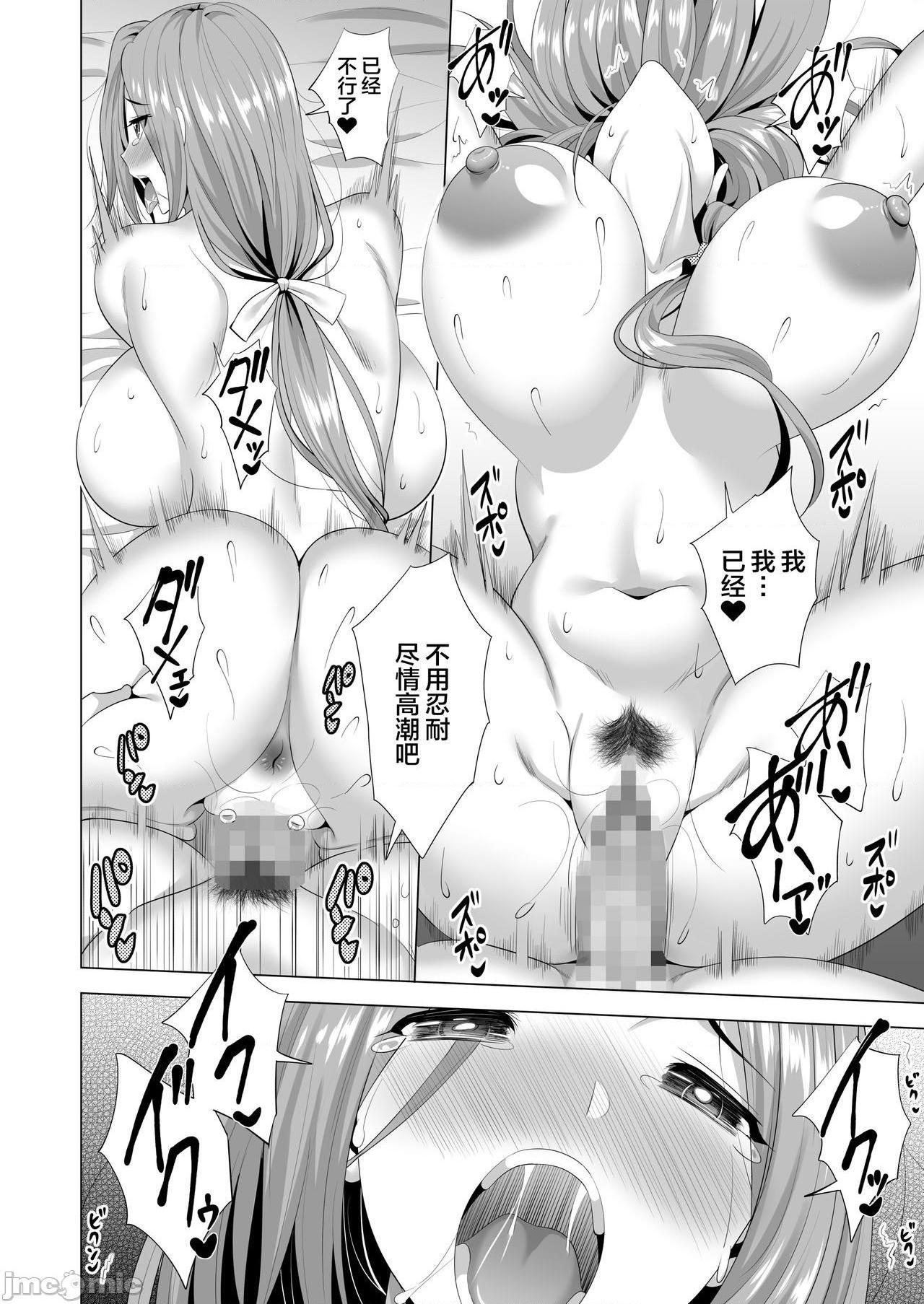 [不咕鸟汉化组] [まぐろ珈琲 (炙りサーモン丸)] スワッピング講習 [中国翻訳], страница 52