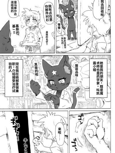 Плакат для (C101) [迷い猫 (ネズミン)] 無題 (ケモッ娘ラヴァーズ11) [中国翻訳]