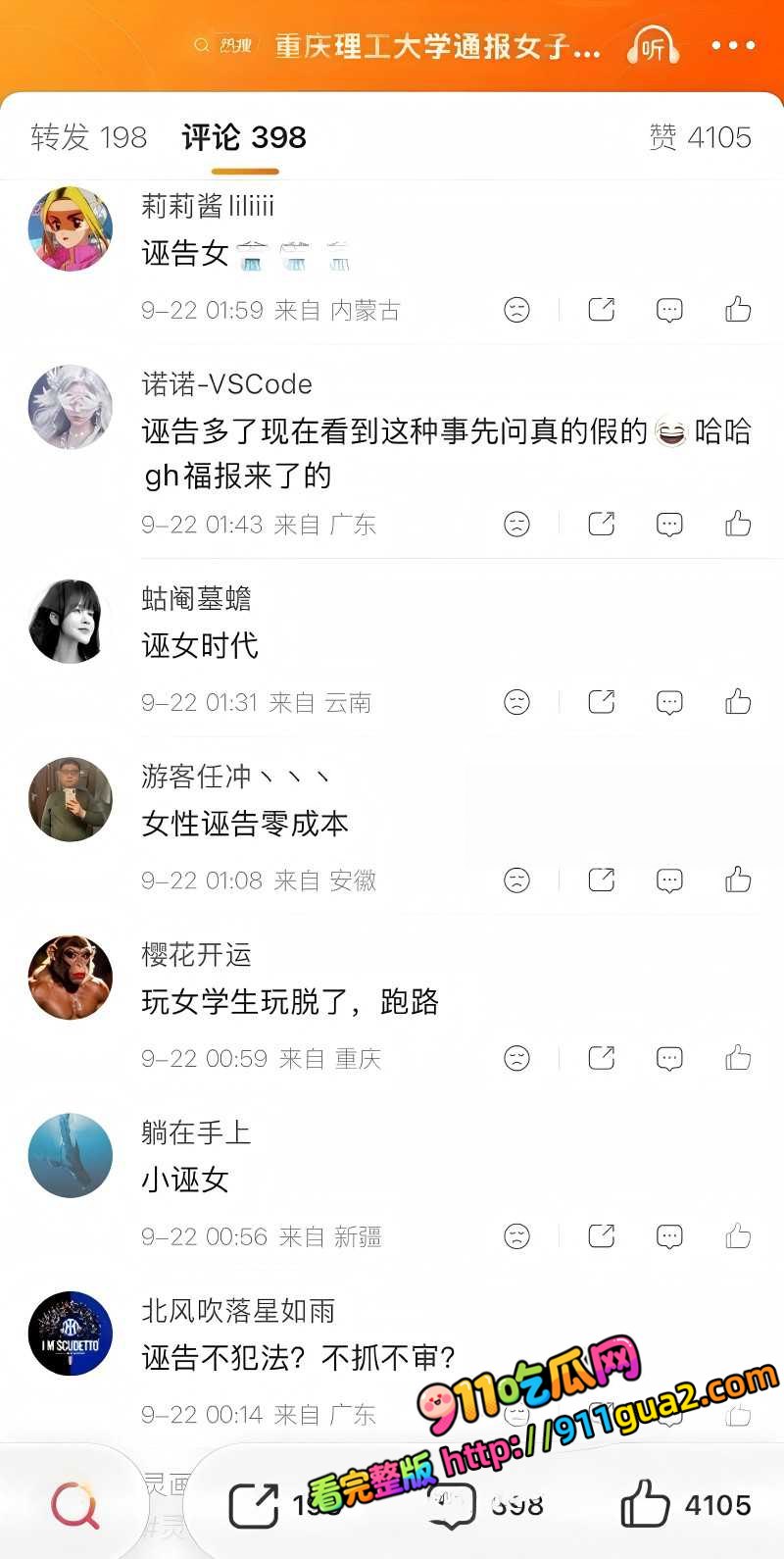 重庆理工大学教授 李旭 酒店私会Ngo副会长 照片26