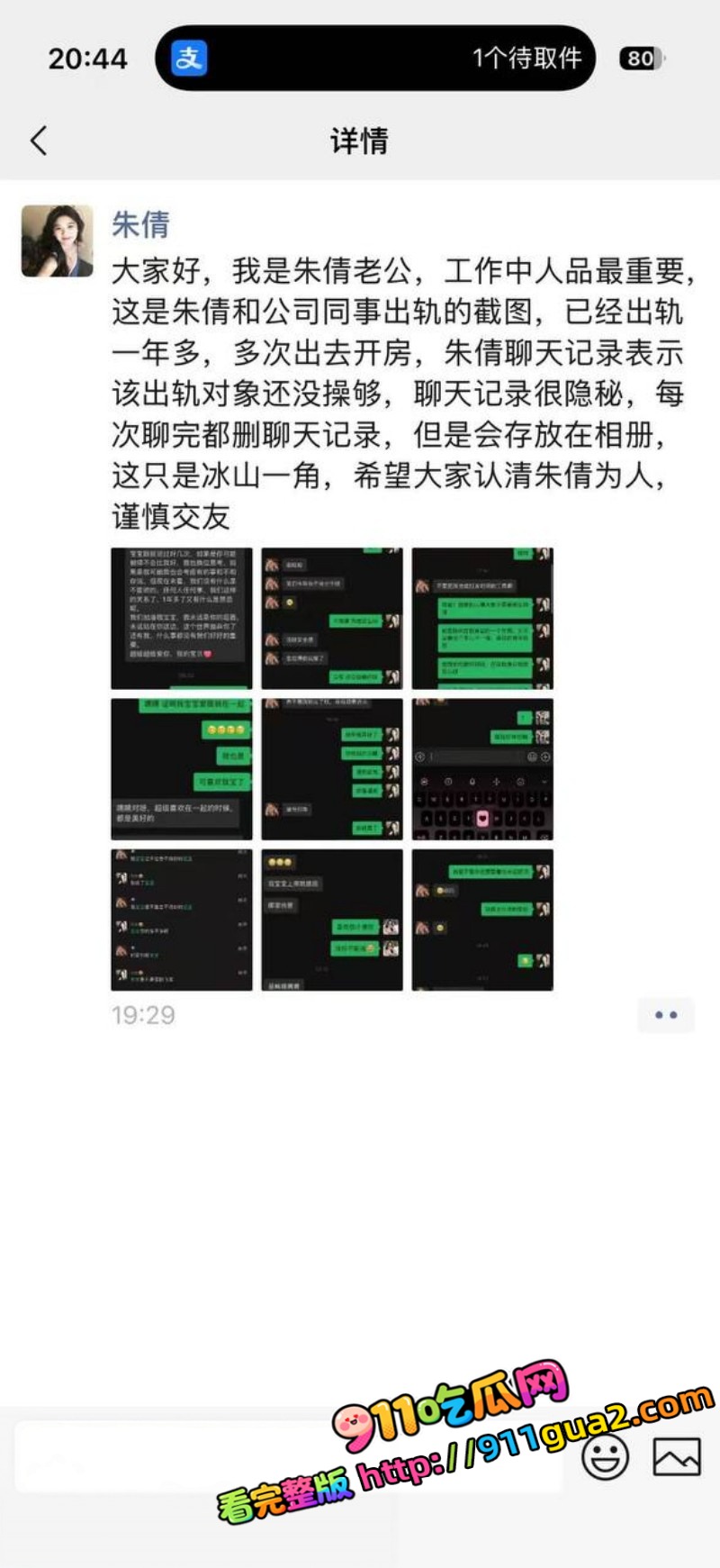 讯飞公关副总裁 韩煜尘 出轨女下属朱倩 照片2