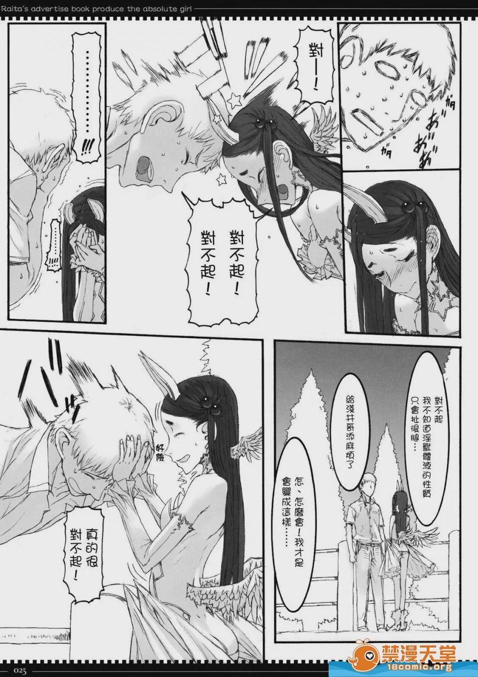 第1话，第 22 頁