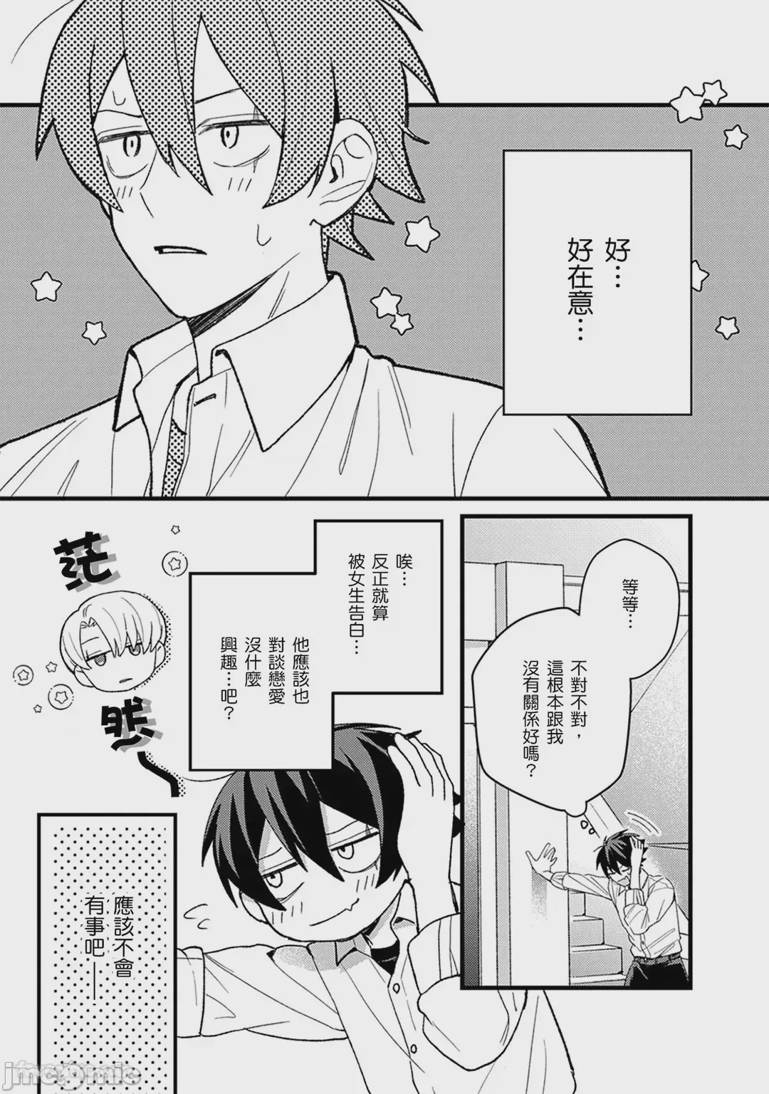 第1话，第 90 頁