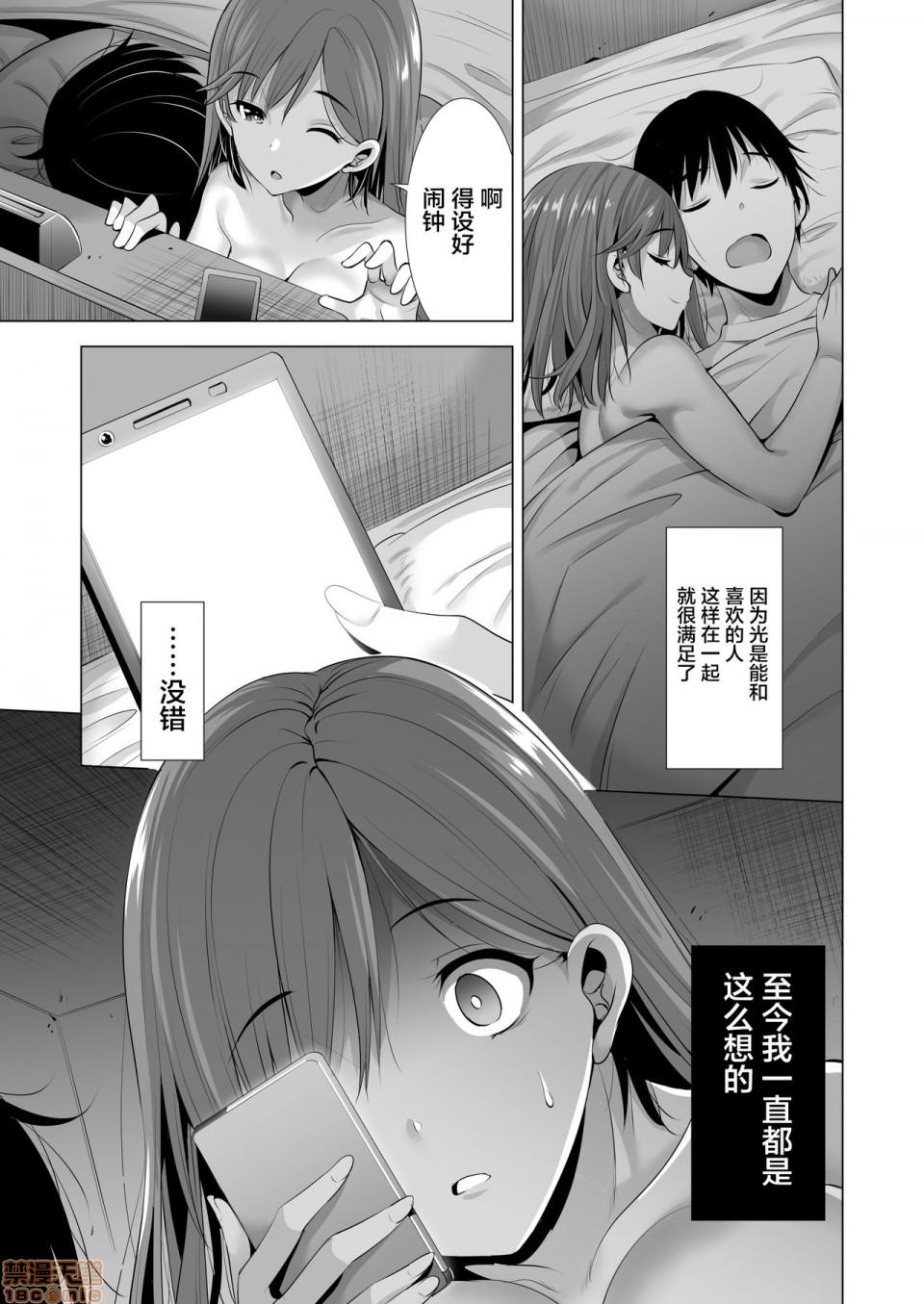 (C98) [まぐろ珈琲 (炙りサーモン丸)] 一夜限りのアヤマチ2 [中国翻訳] [DL版], страница 8