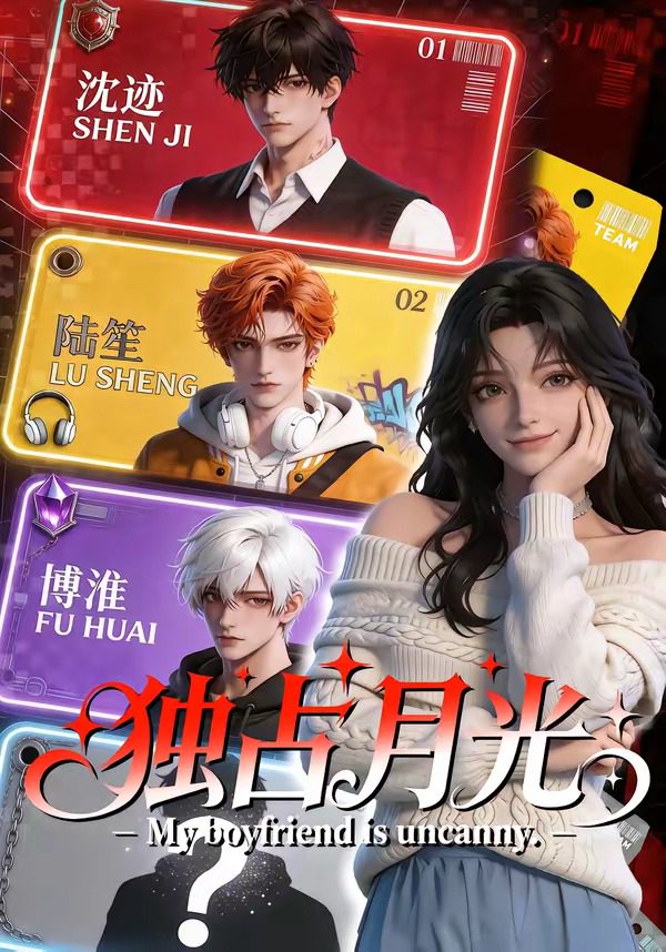 Poster para sa 独占月光
