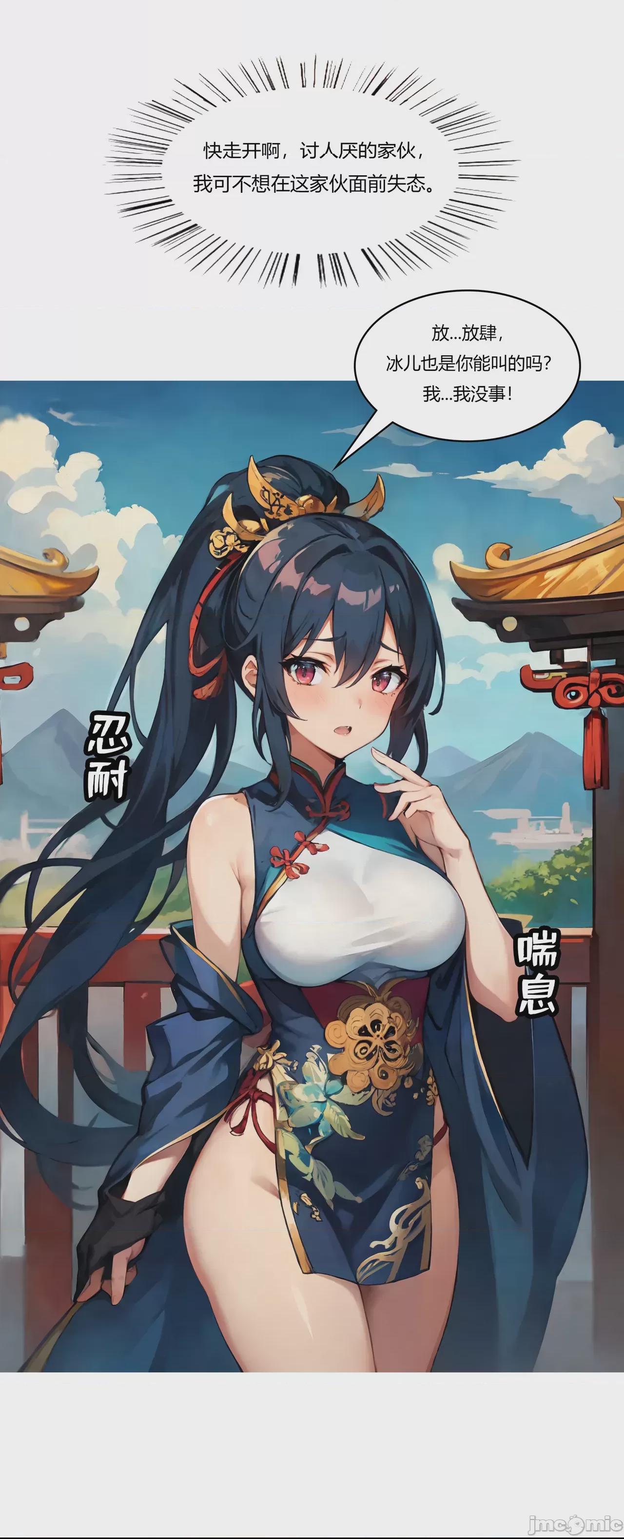 我成了合欢宗的唯一弟子（1-5） [AI Generated] 第1话, страница 299