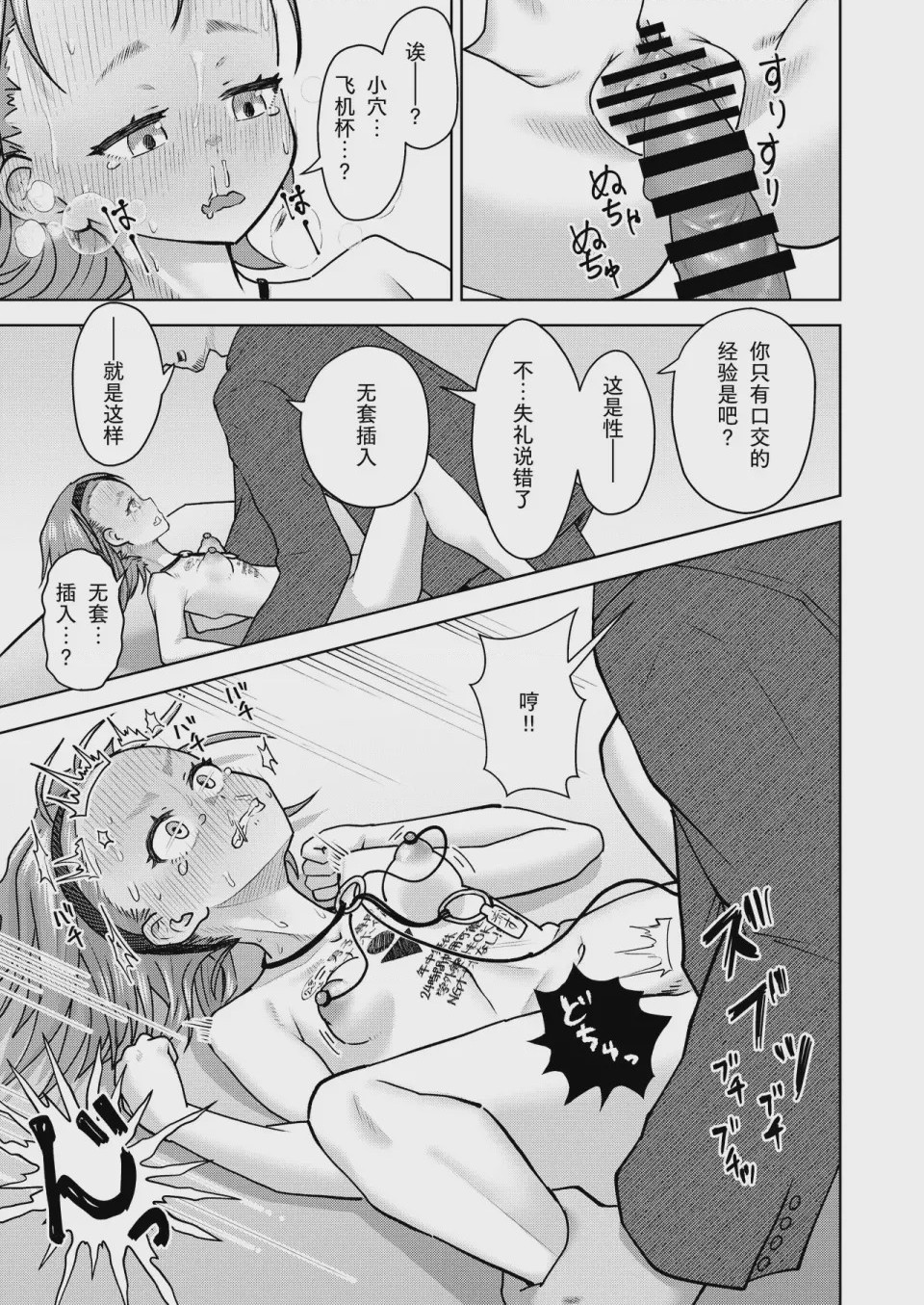 第1话、53 ページ