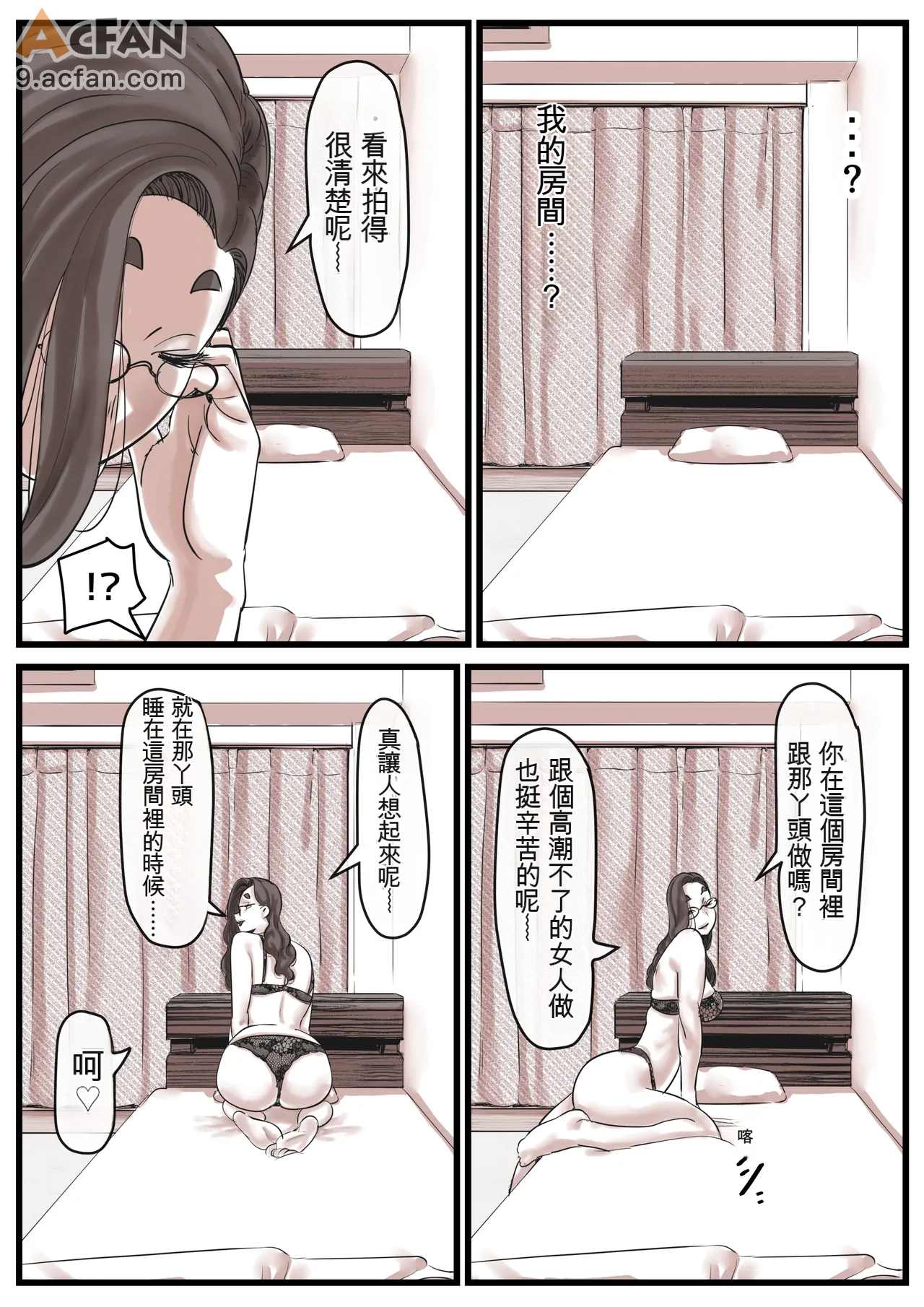 1母と堕ちていく_part_13，第 8 页