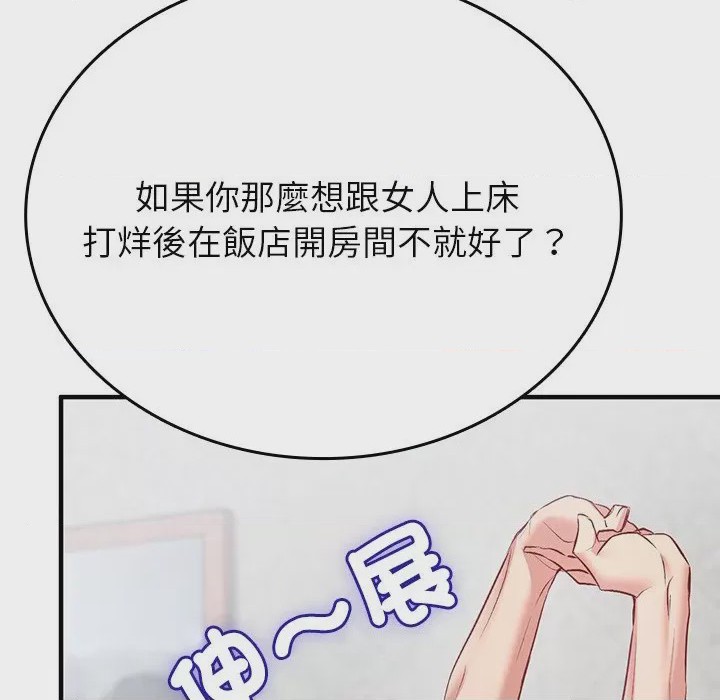 第1话 不一樣的甜點 第1話, страница 176