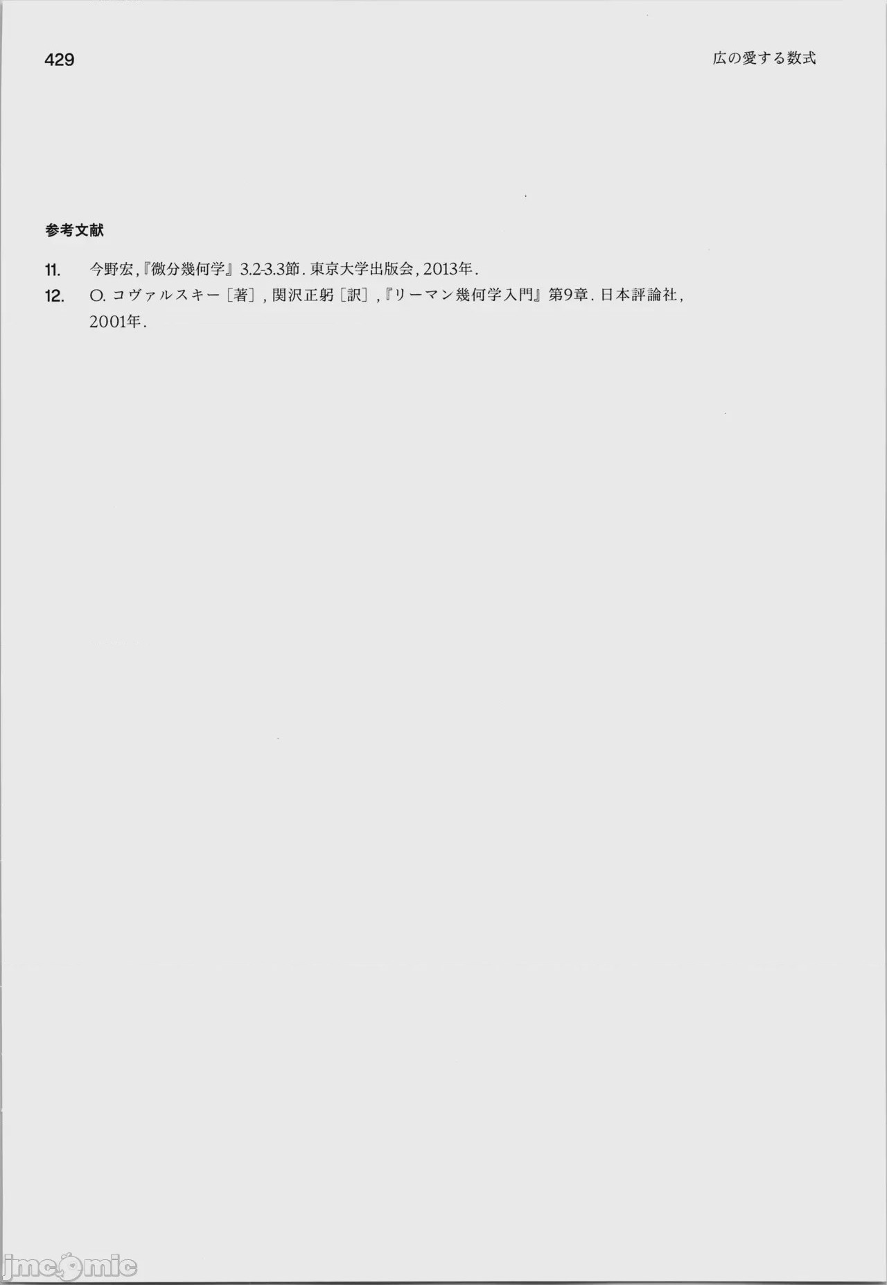 第1话, страница 433