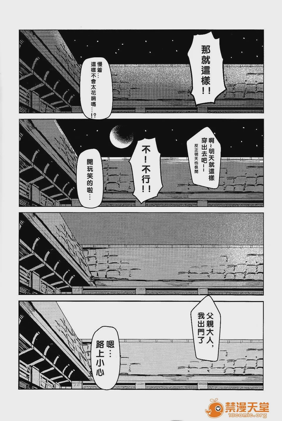 第1话、8 ページ