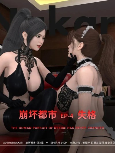 崩坏都市重置版 04 のポスター