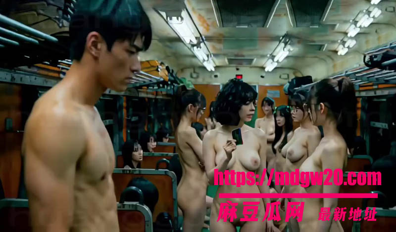 AI成人短剧全班地铁求生只有我一个男生 第12集 三十多个赤裸美女铺满铁皮车厢