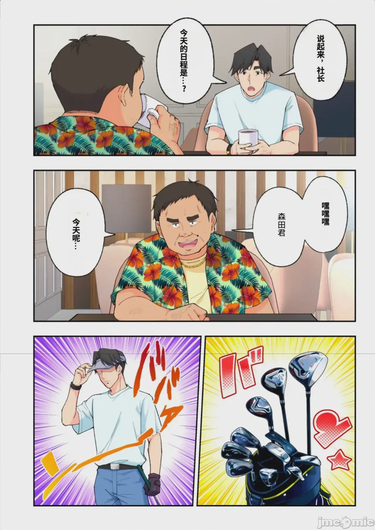 第1话，第 56 頁