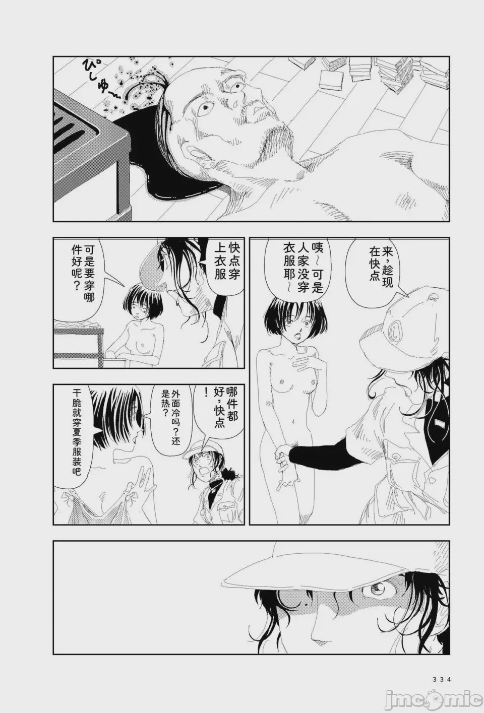第1话, page 331