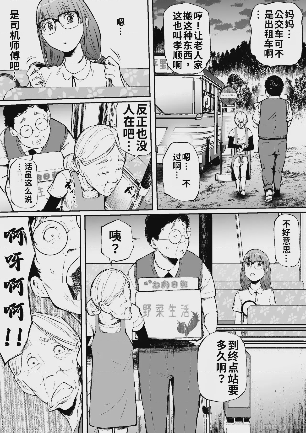 第1话、7 ページ