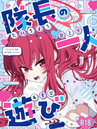 Poster for [角都九阳 Solo Chinese Translation] [Digital] [はんぶんこここここ! (555)] Captain's Solo Play