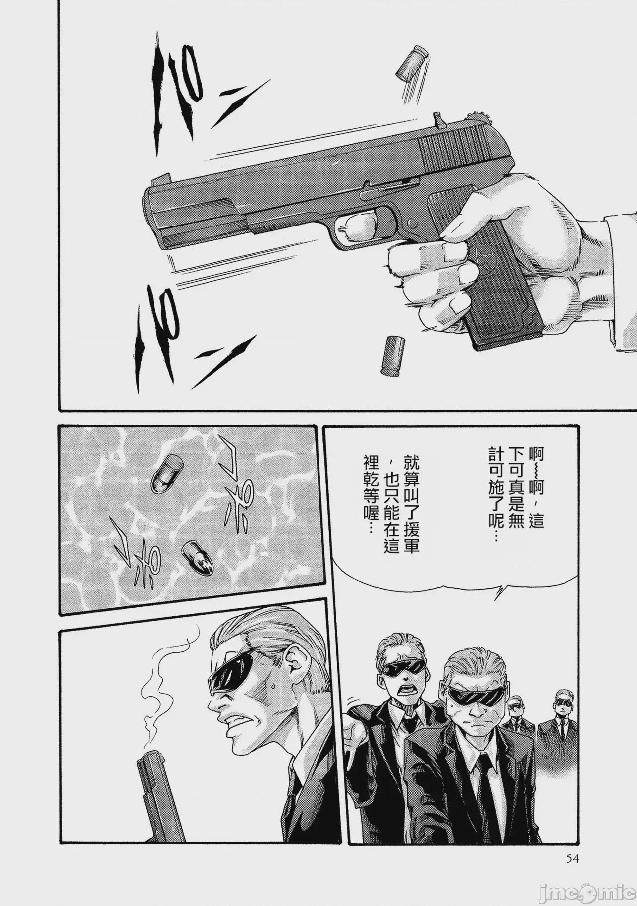 第1话, страница 54