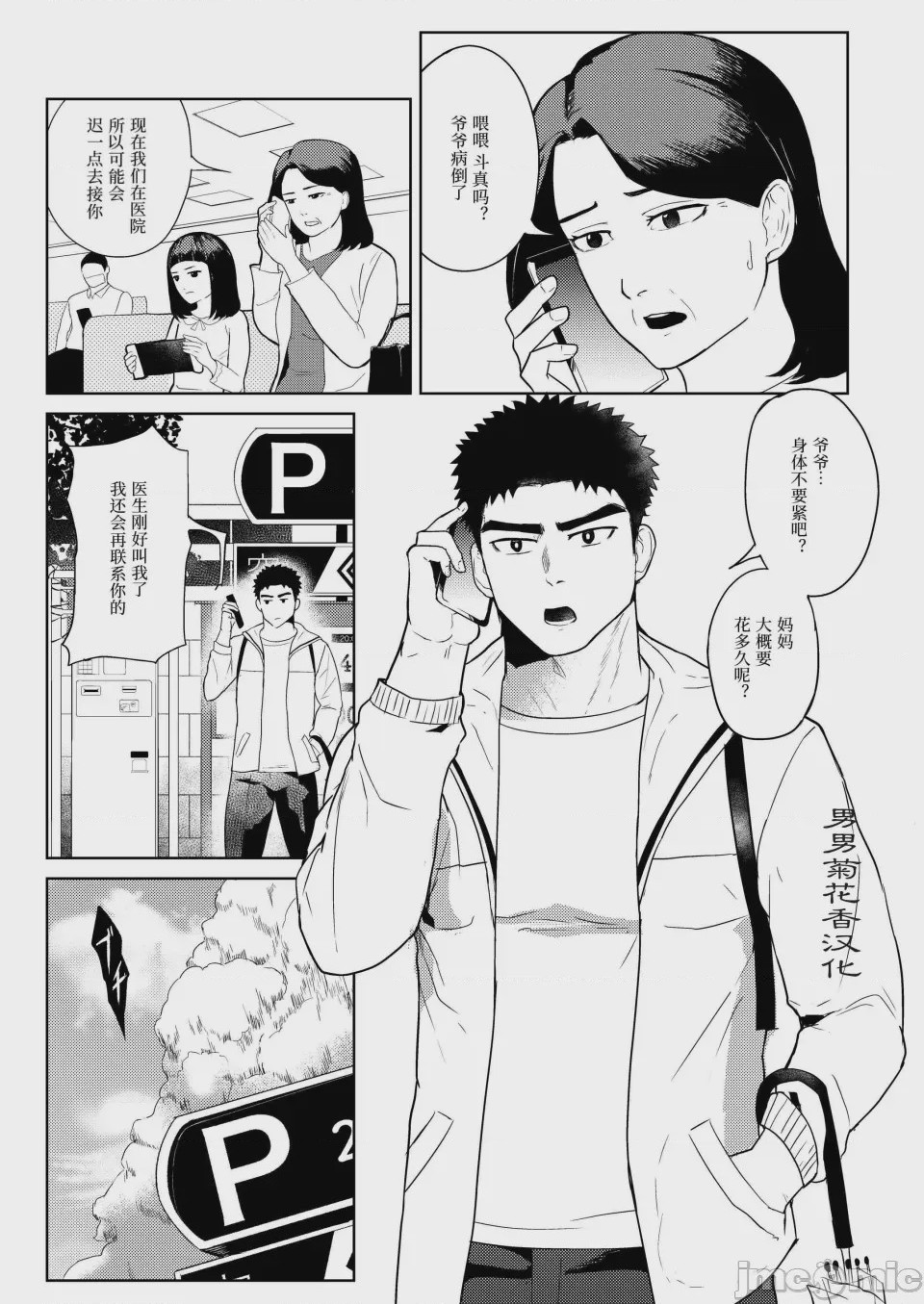 第1话, страница 4