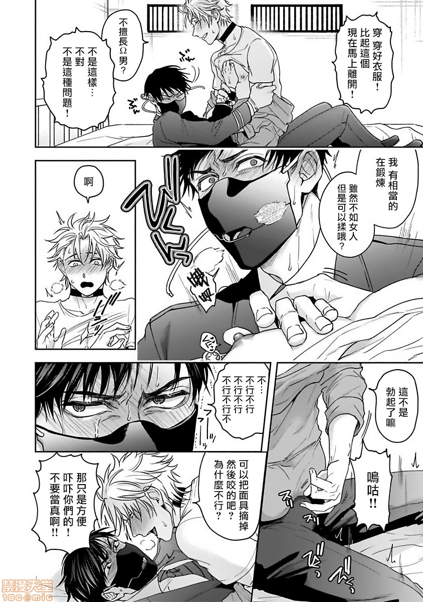 羽贺君想要被咬 [拾荒者汉化组] [さきしたせんむ] 羽賀くんは噛まれたい, страница 28