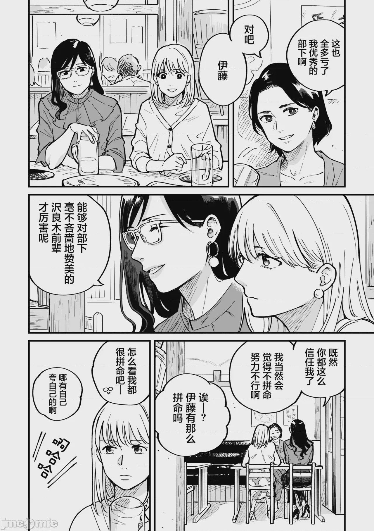 第1话, страница 27