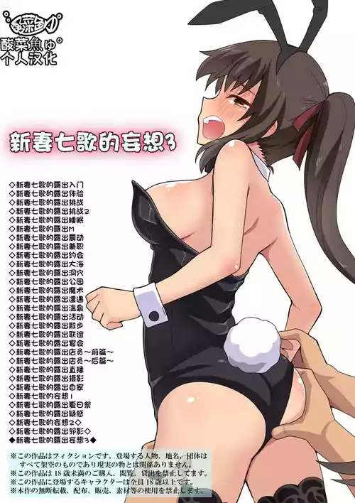 โปสเตอร์สำหรับ [フクロウなる鳥]新妻七歌の露出妄想3【酸菜魚ゅ°个人汉化】