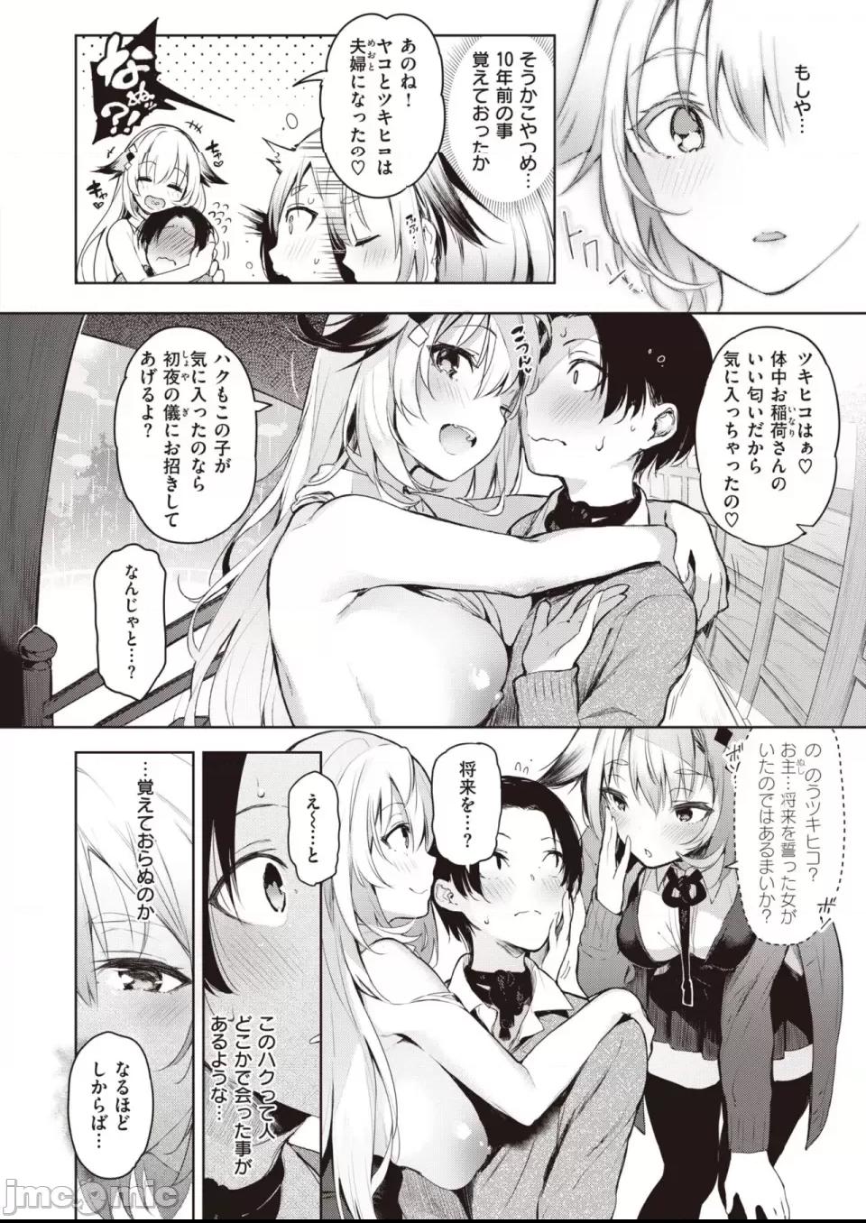 COMIC 快楽天ビースト 2023年7月号 [DL版] 第1话, страница 273