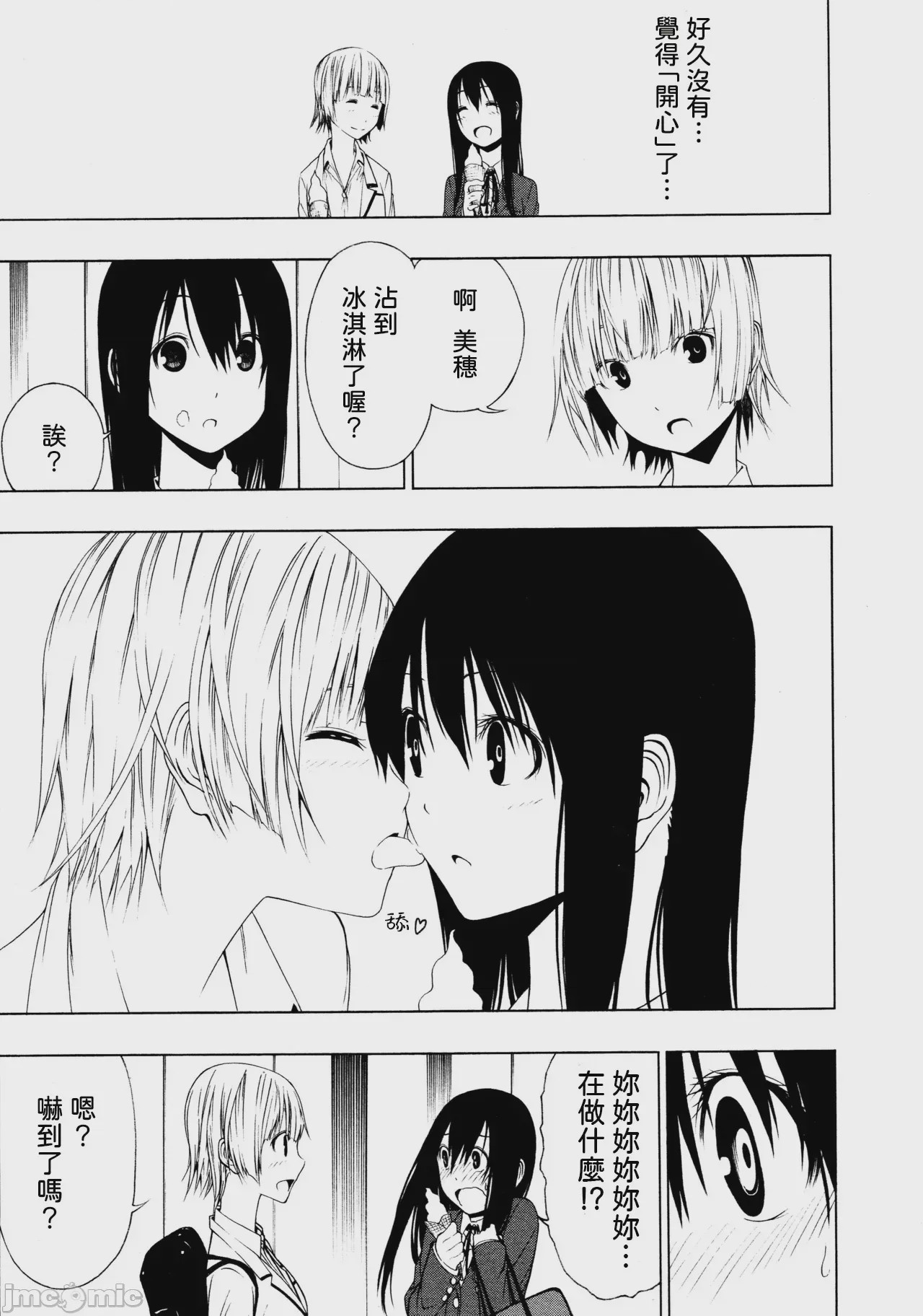 第1话, page 11