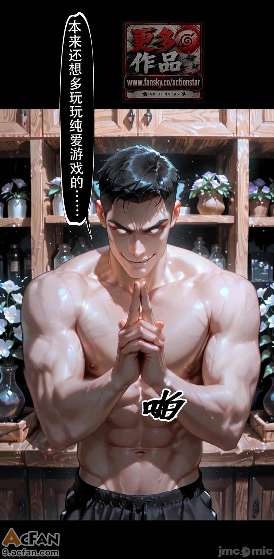灭族之债！第四章 ！（火影），第 58 頁