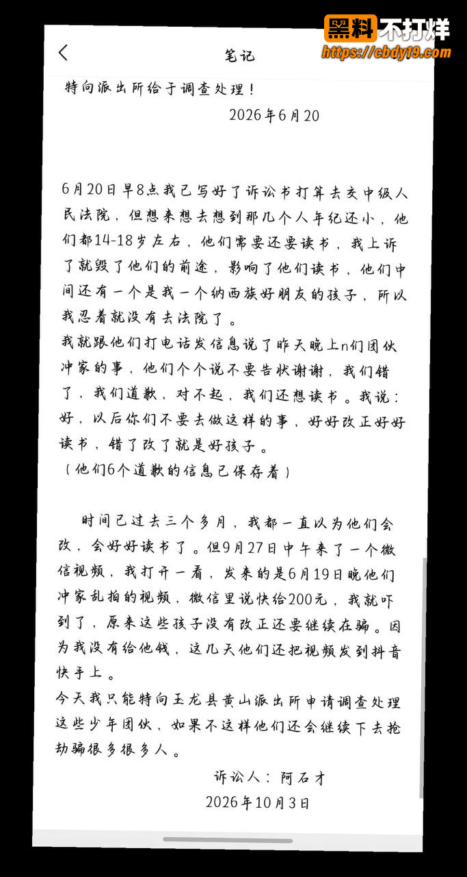 云南老艺术家 阿石才 惨遭仙人跳14