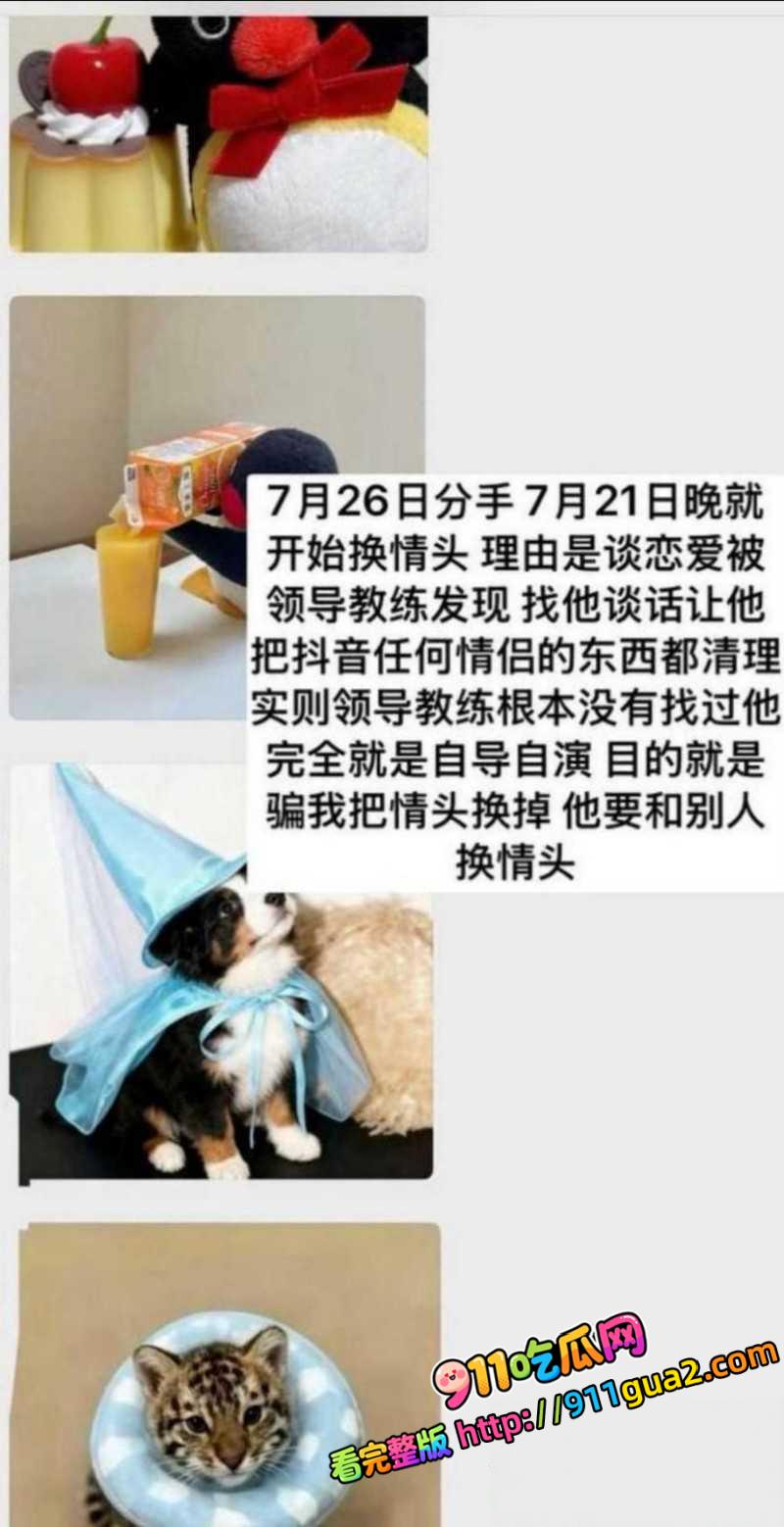 国家队游泳健将 林繁绿 出轨丑闻  照片12