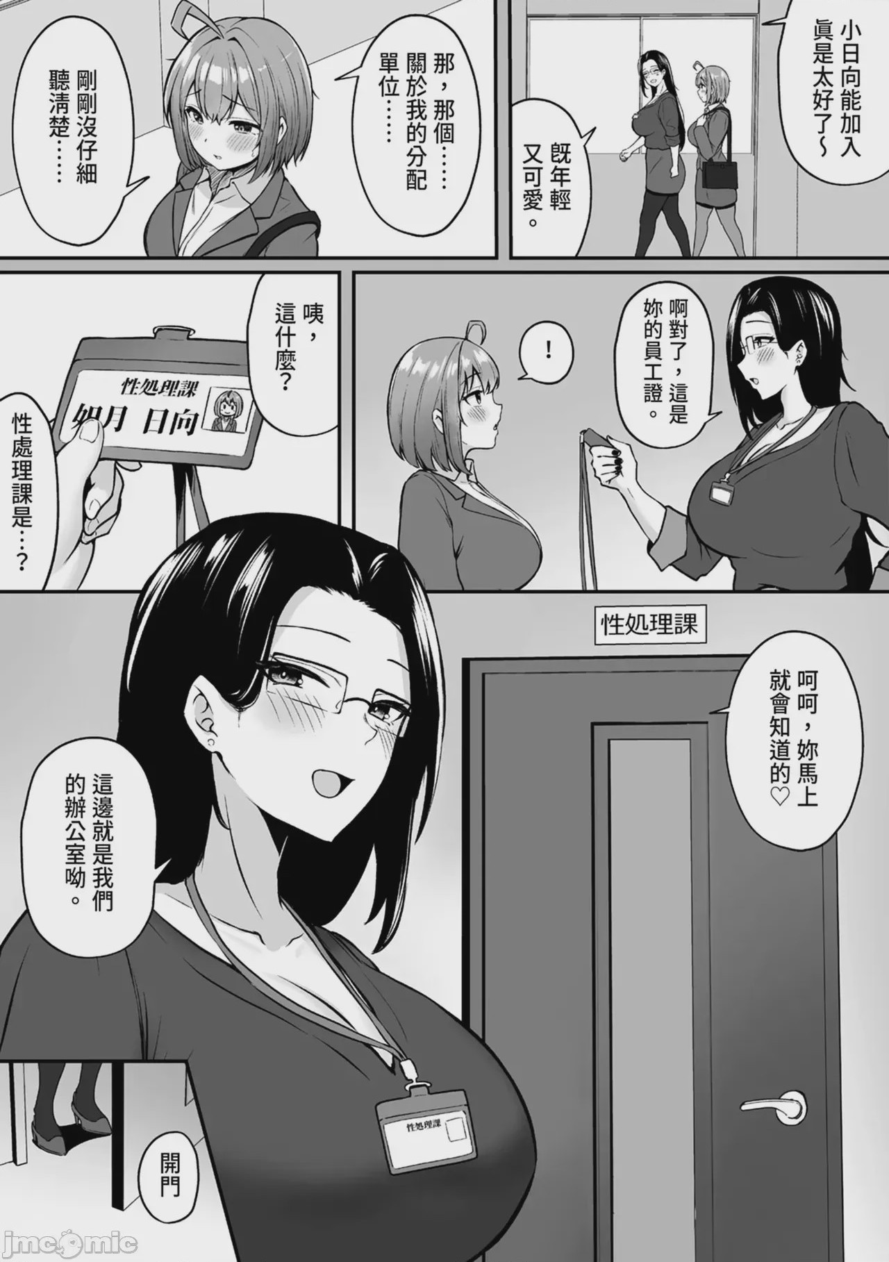 第1话, page 8