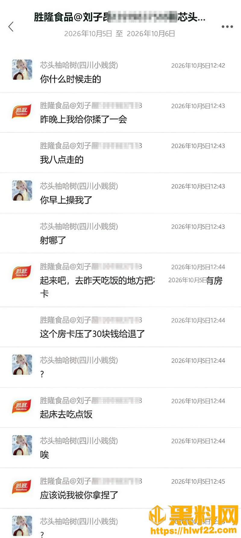 刘子昂与四川女子聊天记录曝光8