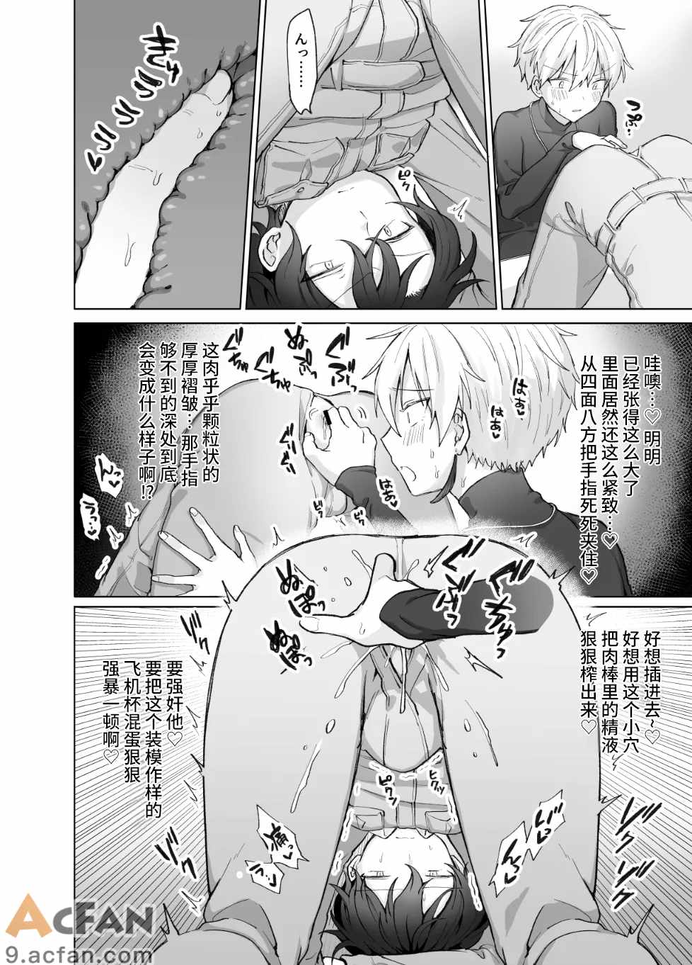 ペニボックス晒し絶頂管理刑, page 18