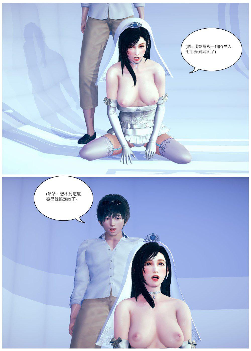 [Tento] 蒂法的婚礼 01，第 45 頁