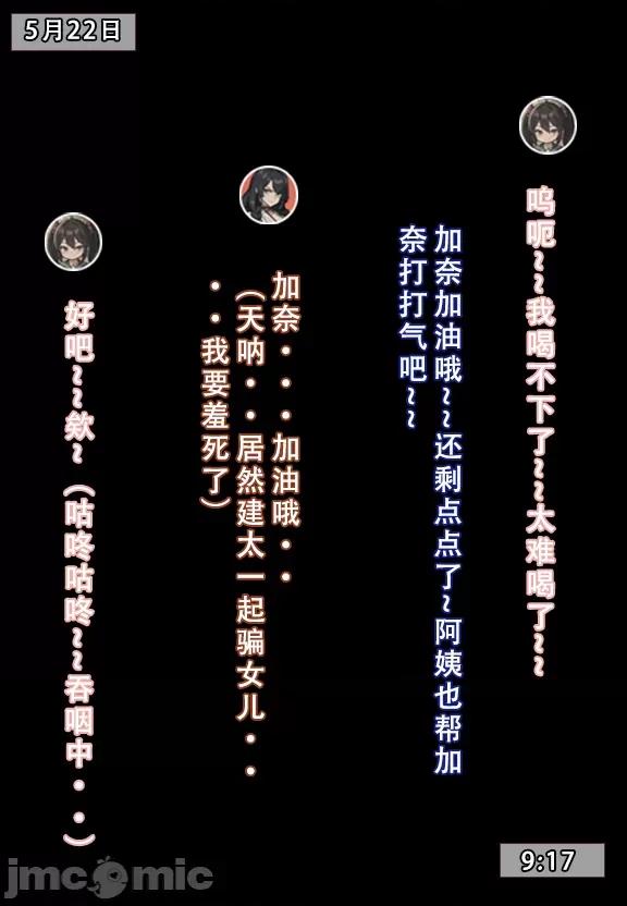 我的妈妈最近很奇怪1（上） 私の母は最近変です 第1话, страница 199