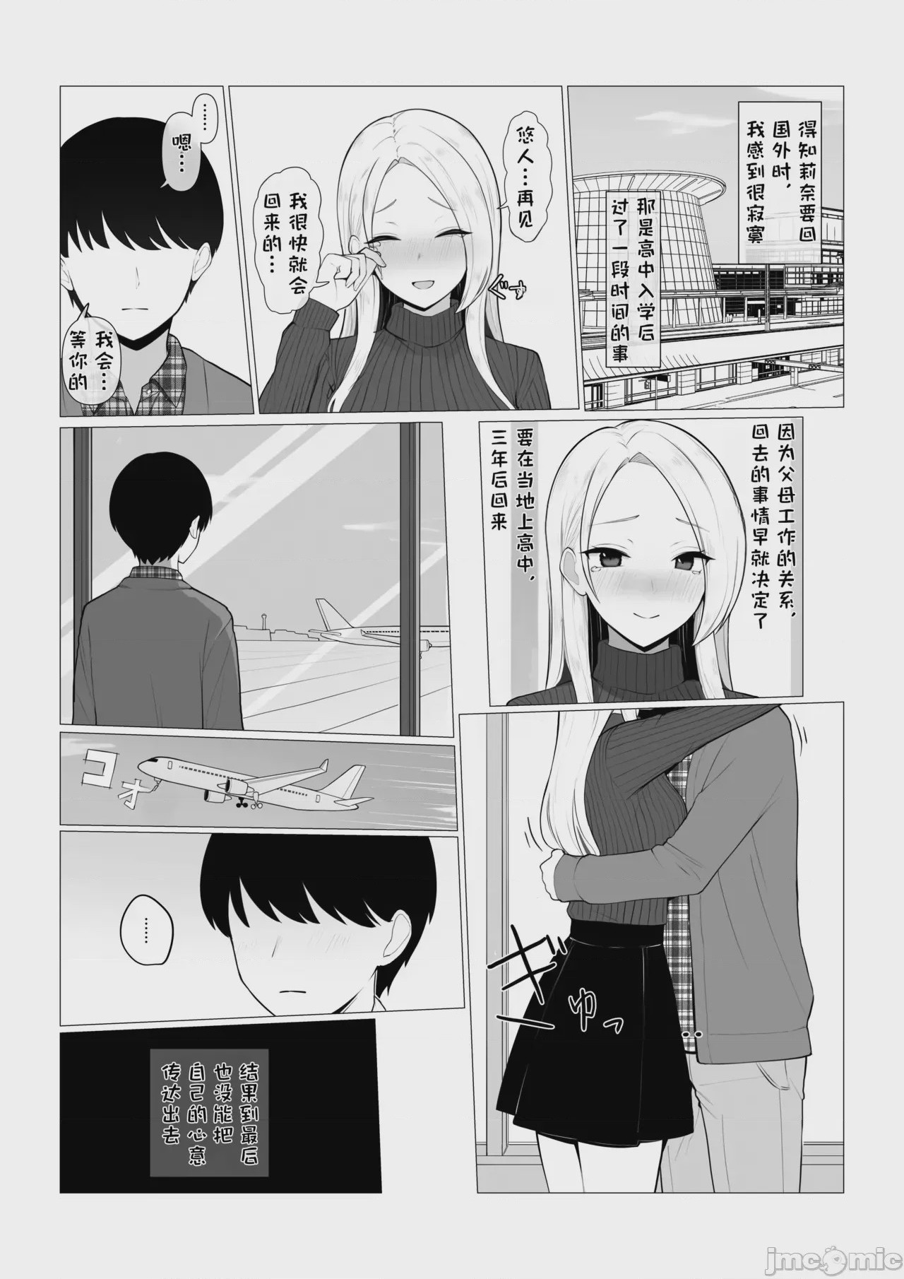 第1话，第 8 頁