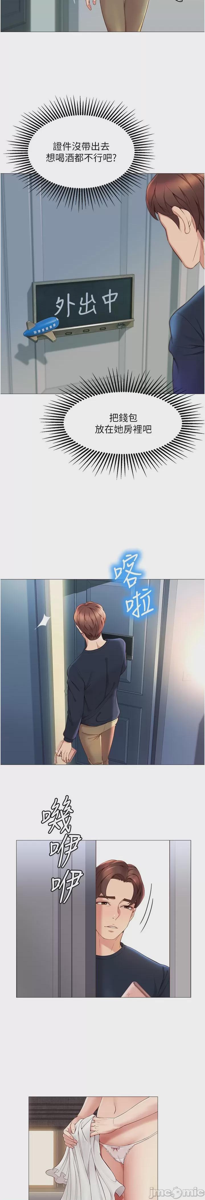 女兒閨蜜都歸ME 第1话, страница 53