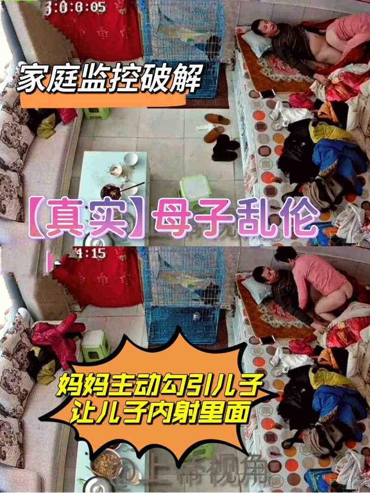 Плакат для 【家庭监控破解】真实母子乱伦